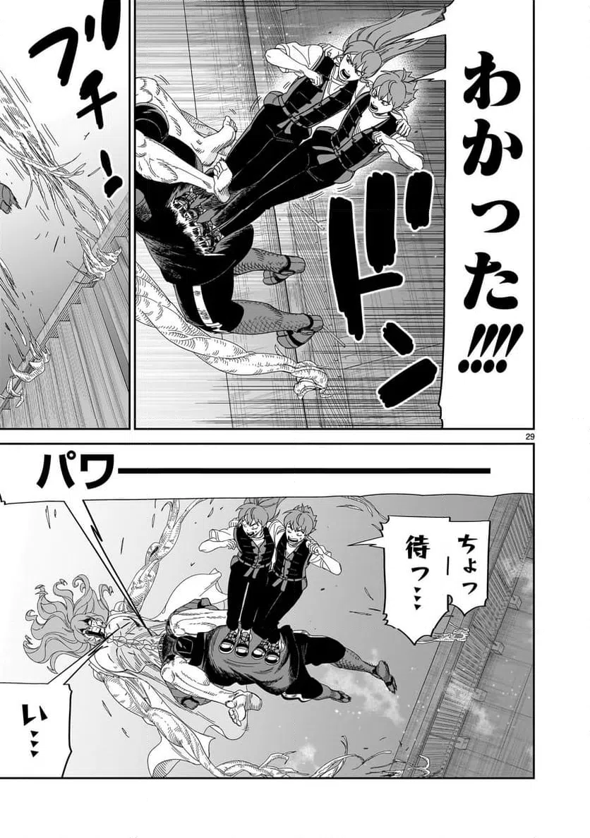 ページ 29 — 第34話