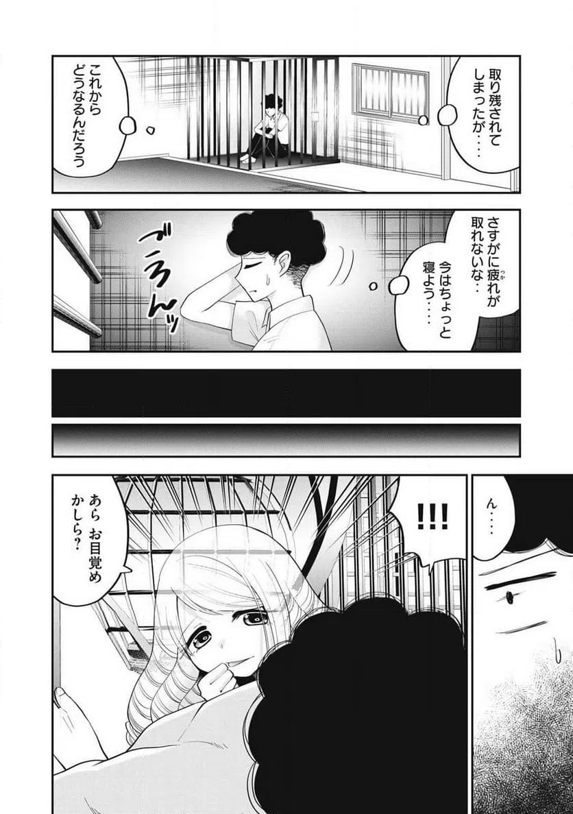 ページ 4 — 第13話