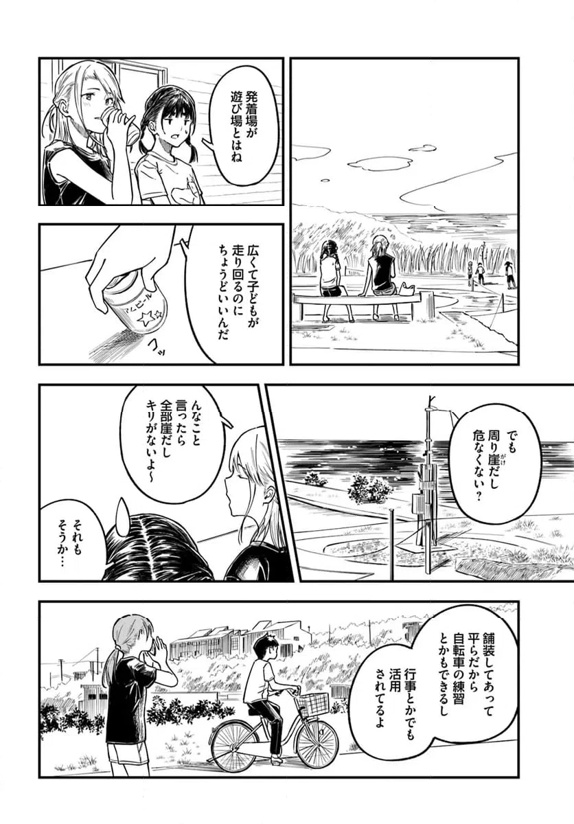 ページ 22 — 第8話