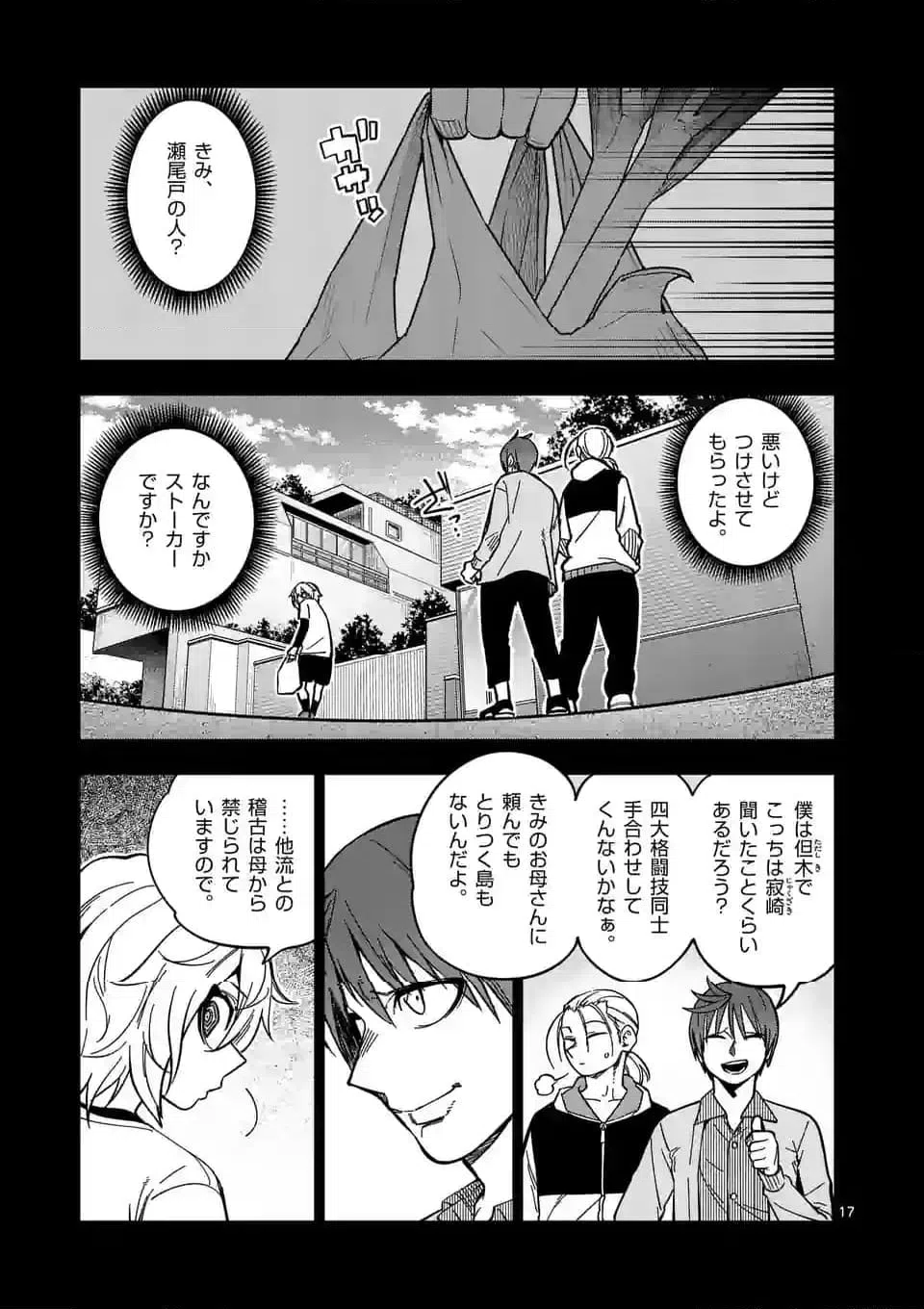 ページ 17 — 第63話