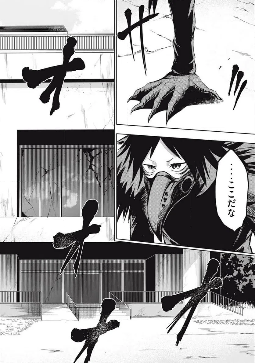 ページ 10 — 第16話