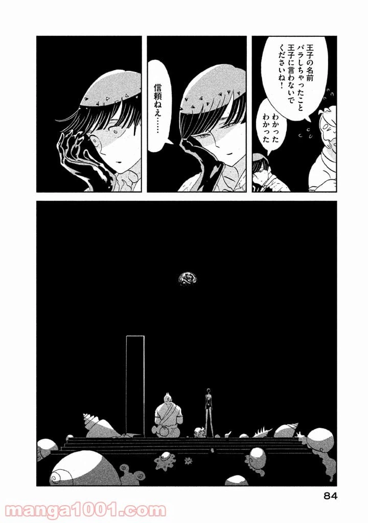ページ 12 — 第56話