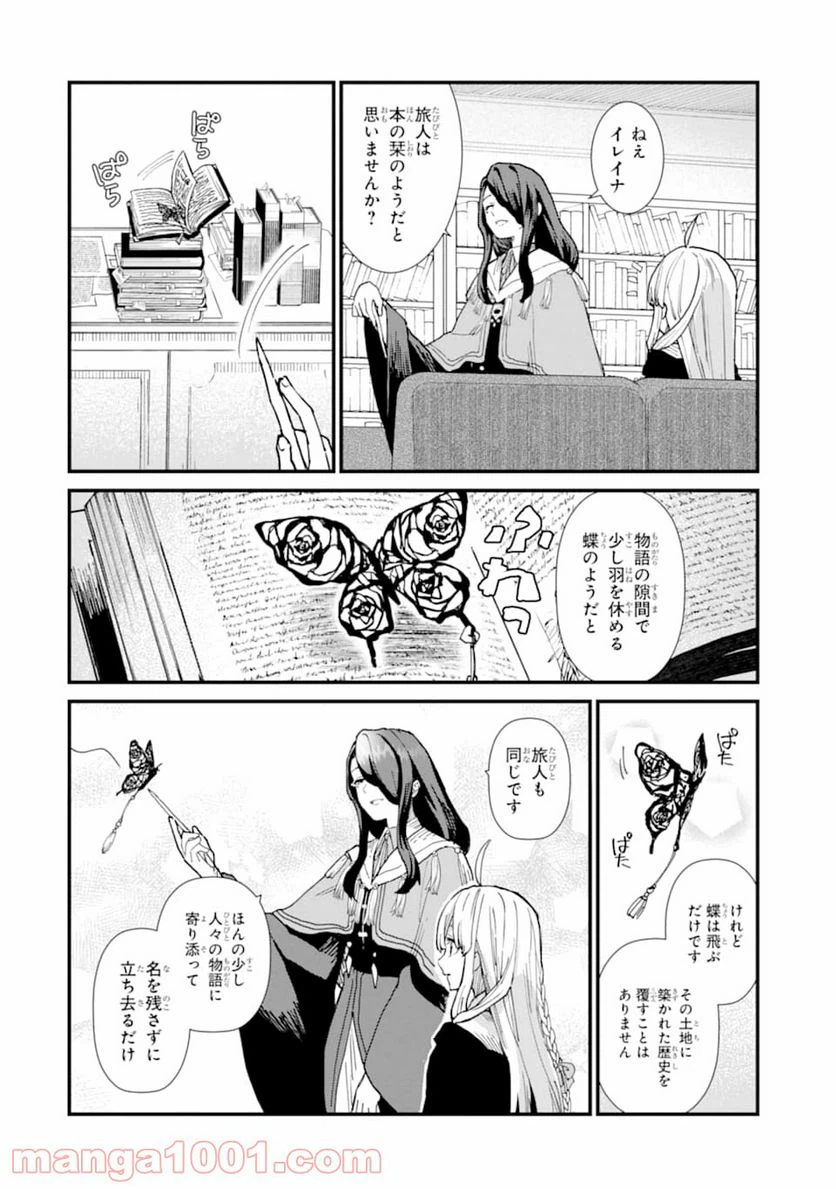 ページ 30 — 第8話
