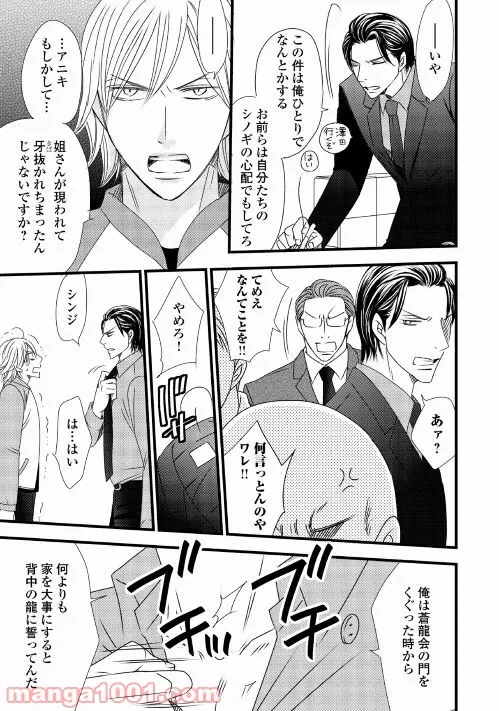 ページ 23 — 第3話