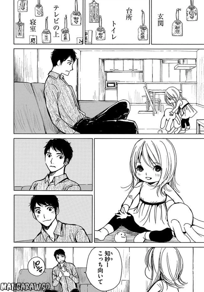 ページ 8 — 第2話