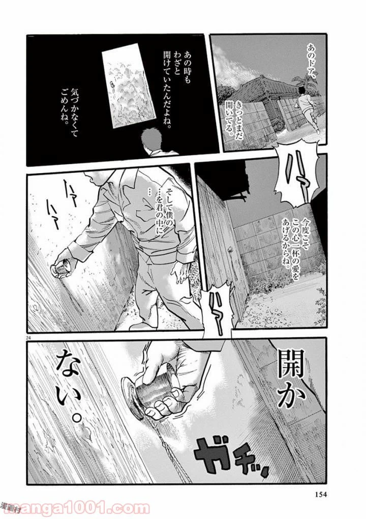 ページ 24 — 第21話