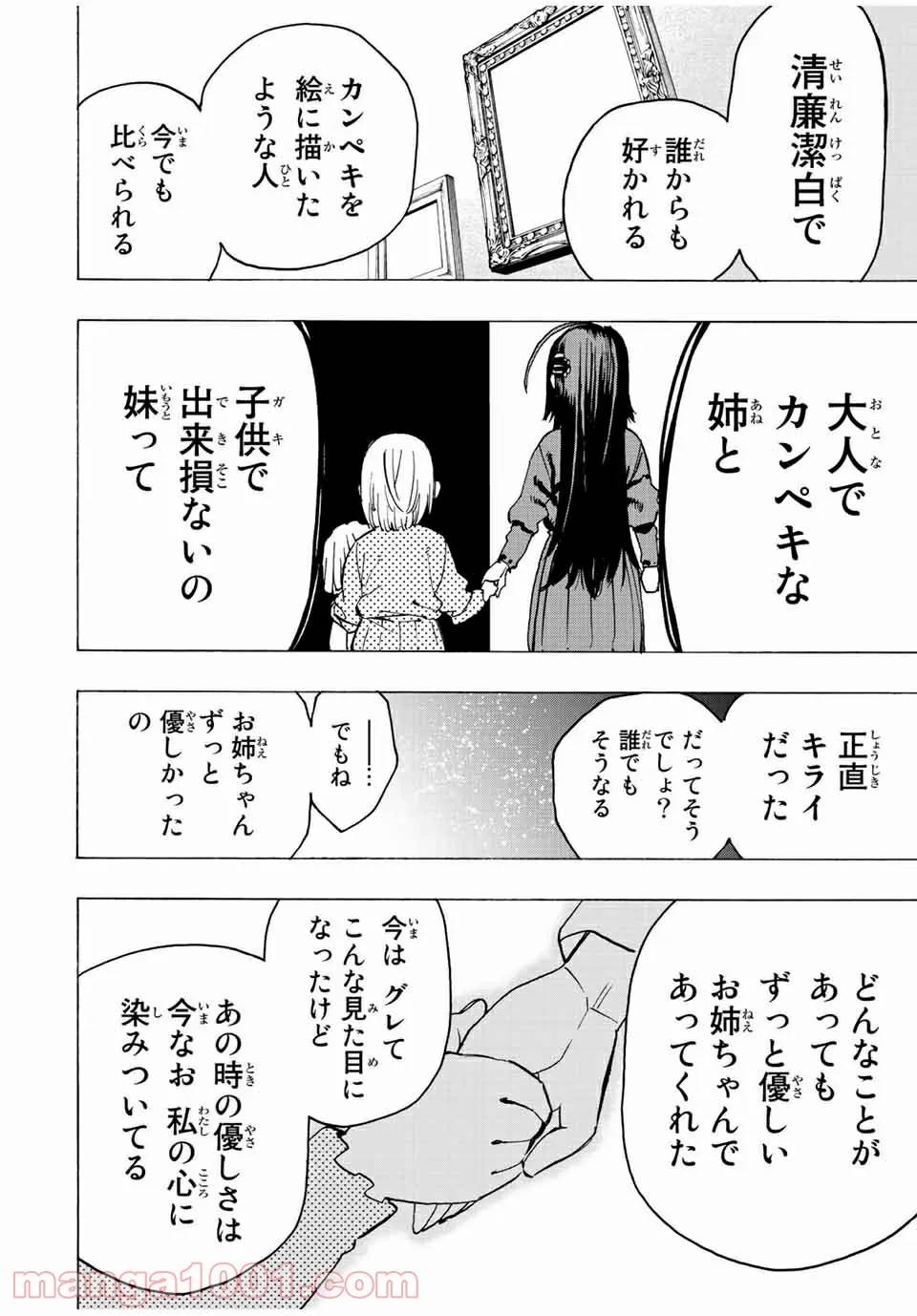 ページ 14 — 第68話