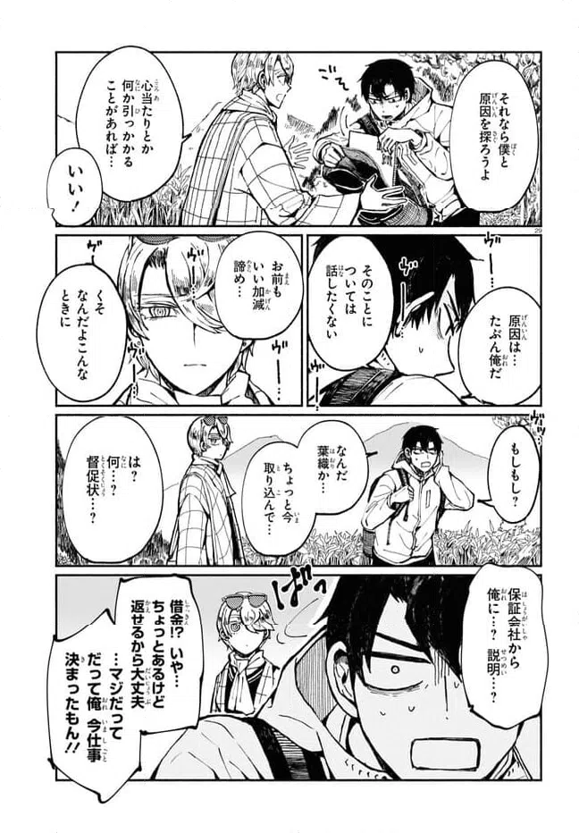 ページ 33 — 第1話