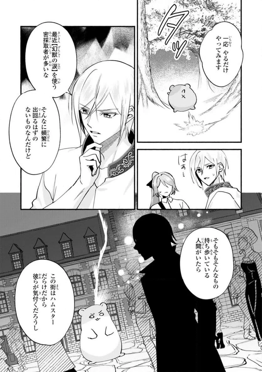 ページ 10 — 第17.2話
