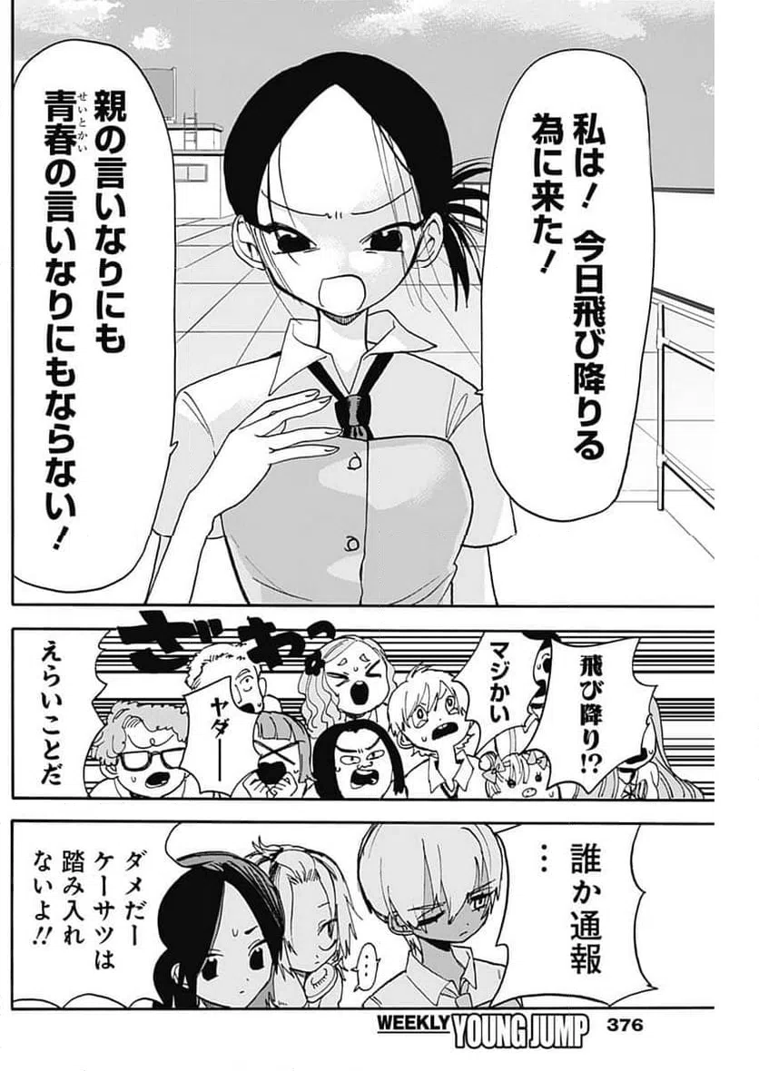 ページ 4 — 第14話