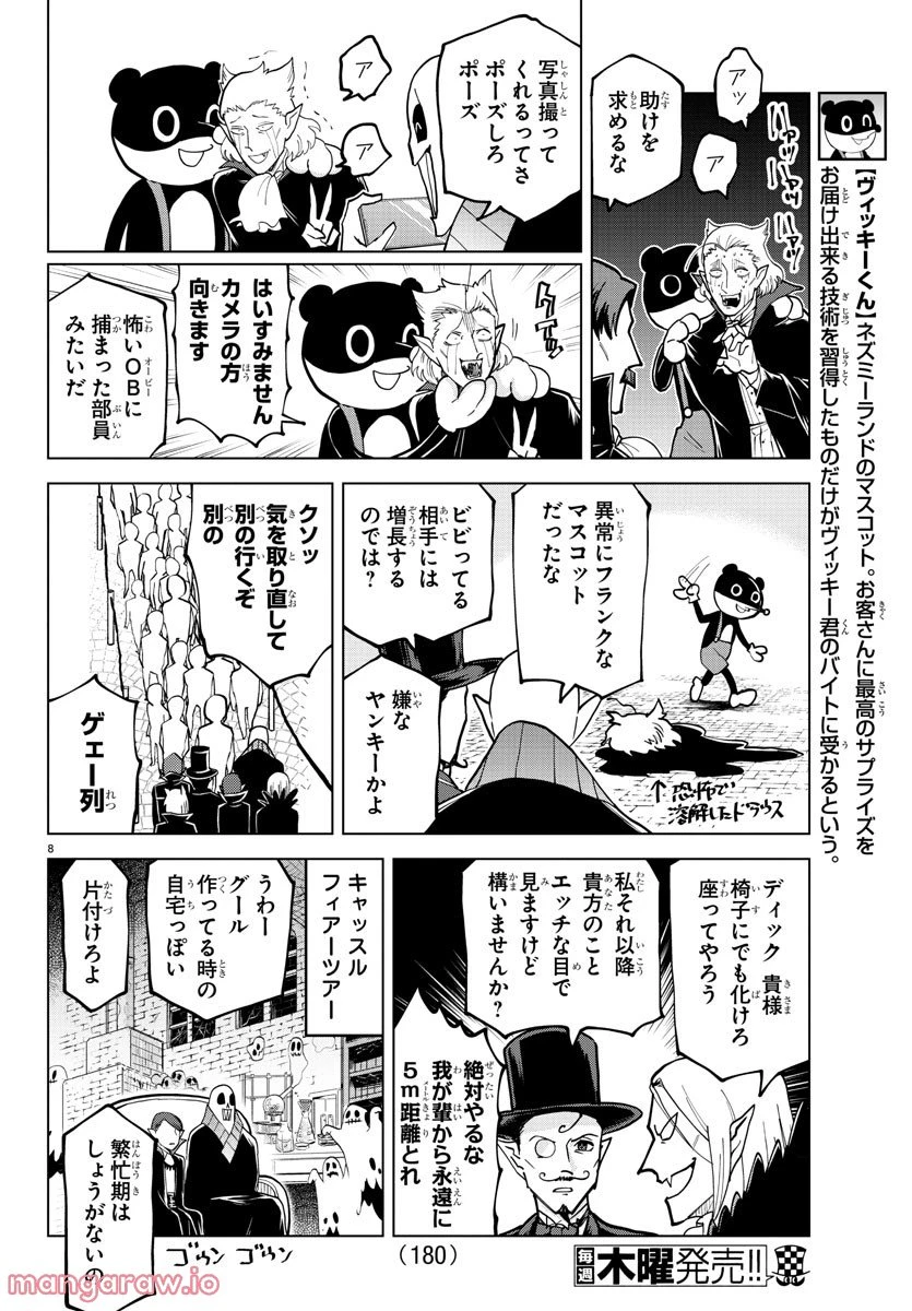 ページ 8 — 第307話