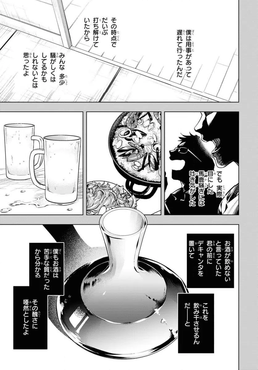 ページ 9 — 第14話
