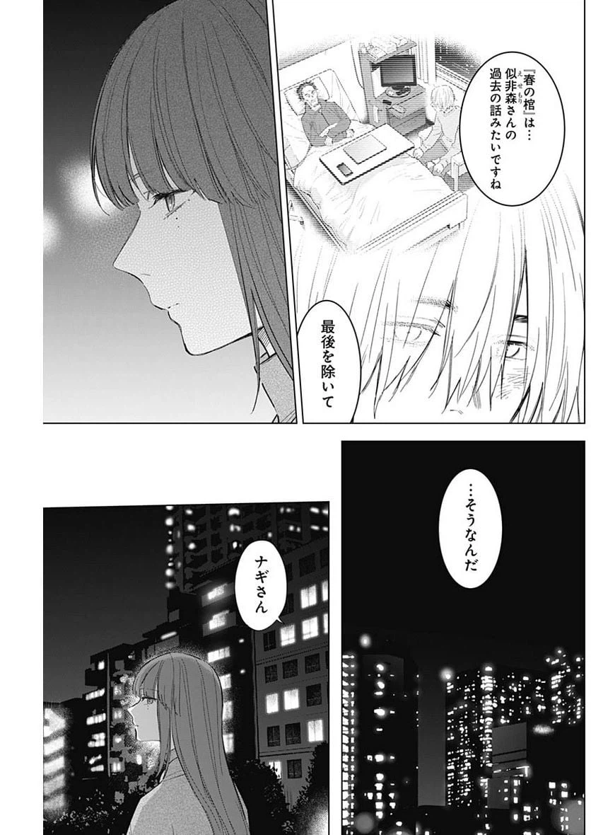 ページ 5 — 第114話