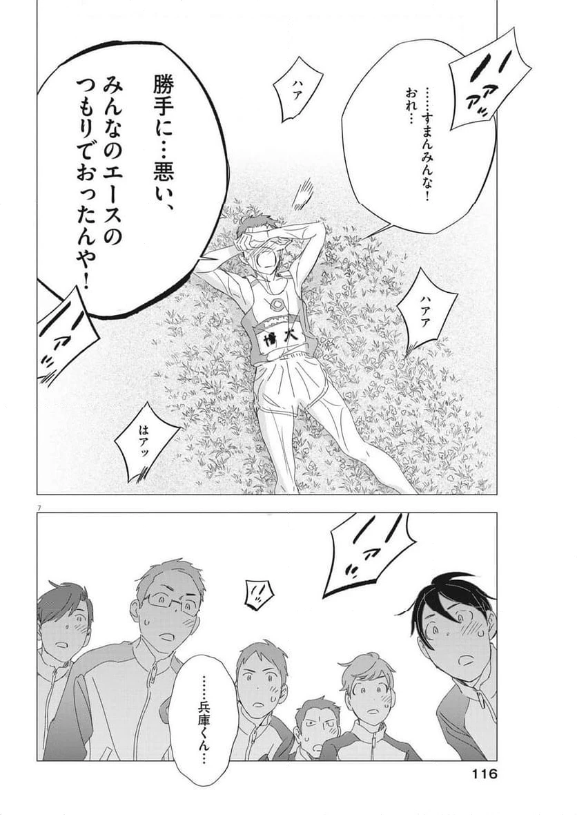 ページ 7 — 第23話