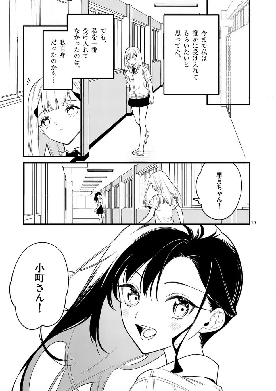ページ 19 — 第83話