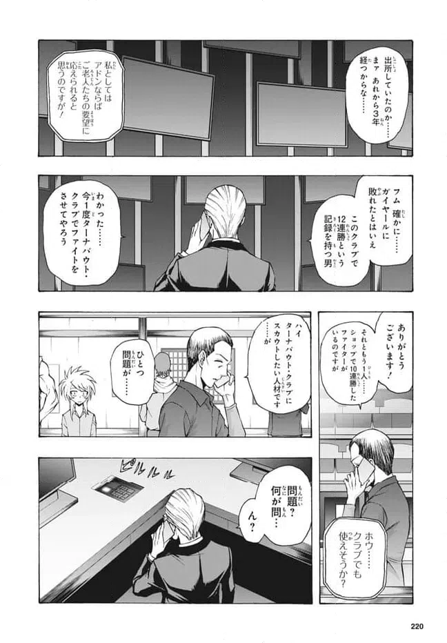ページ 11 — 第28.1話