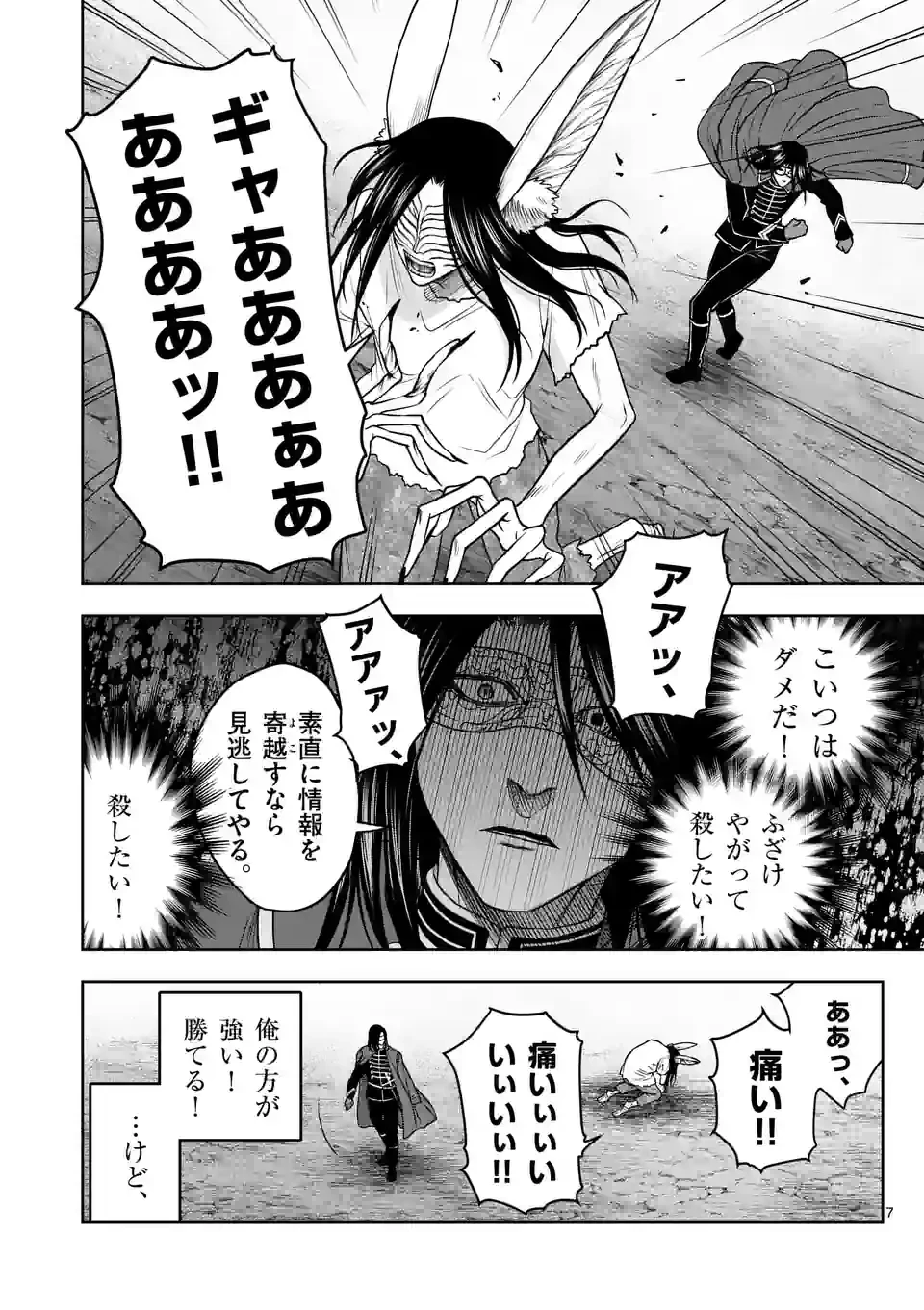 ページ 7 — 第6話