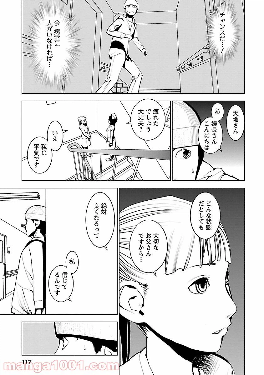 ページ 13 — 第4話