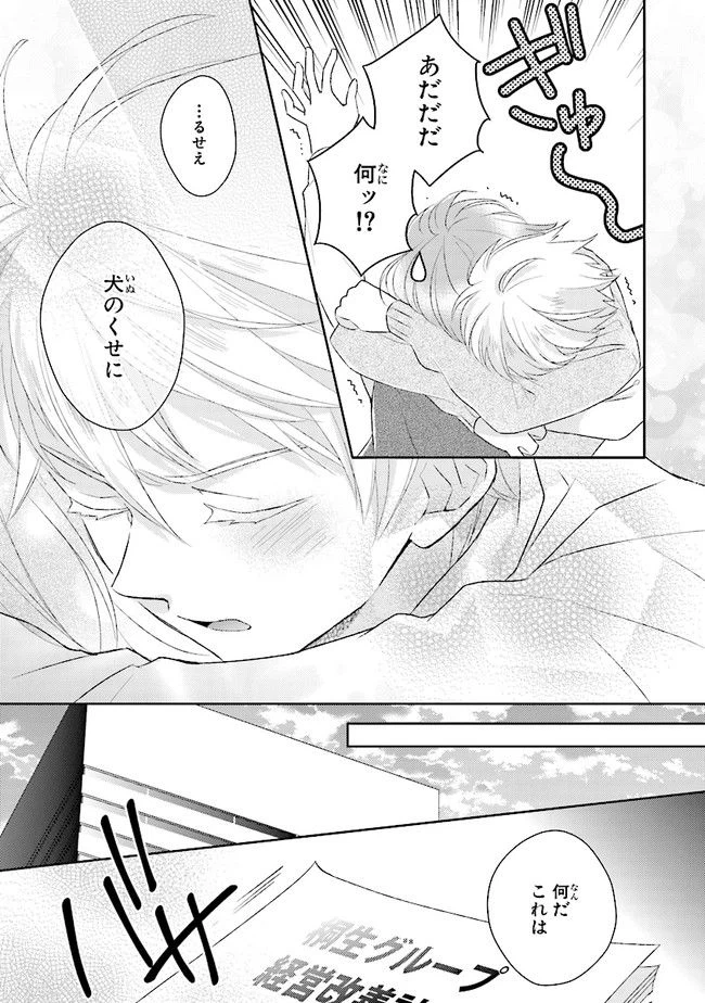 ページ 23 — 第5話