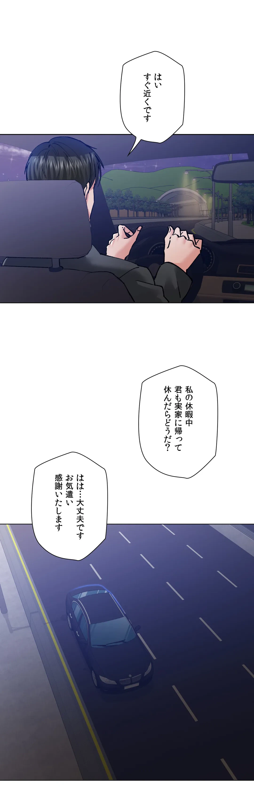ページ 6 — 第53話