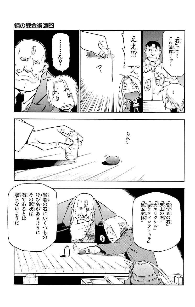 ページ 19 — 第8話