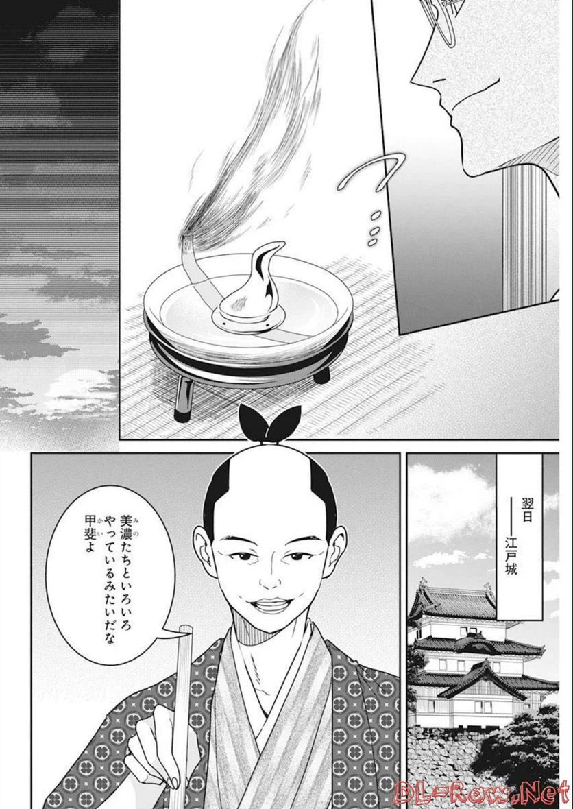 ページ 21 — 第20話