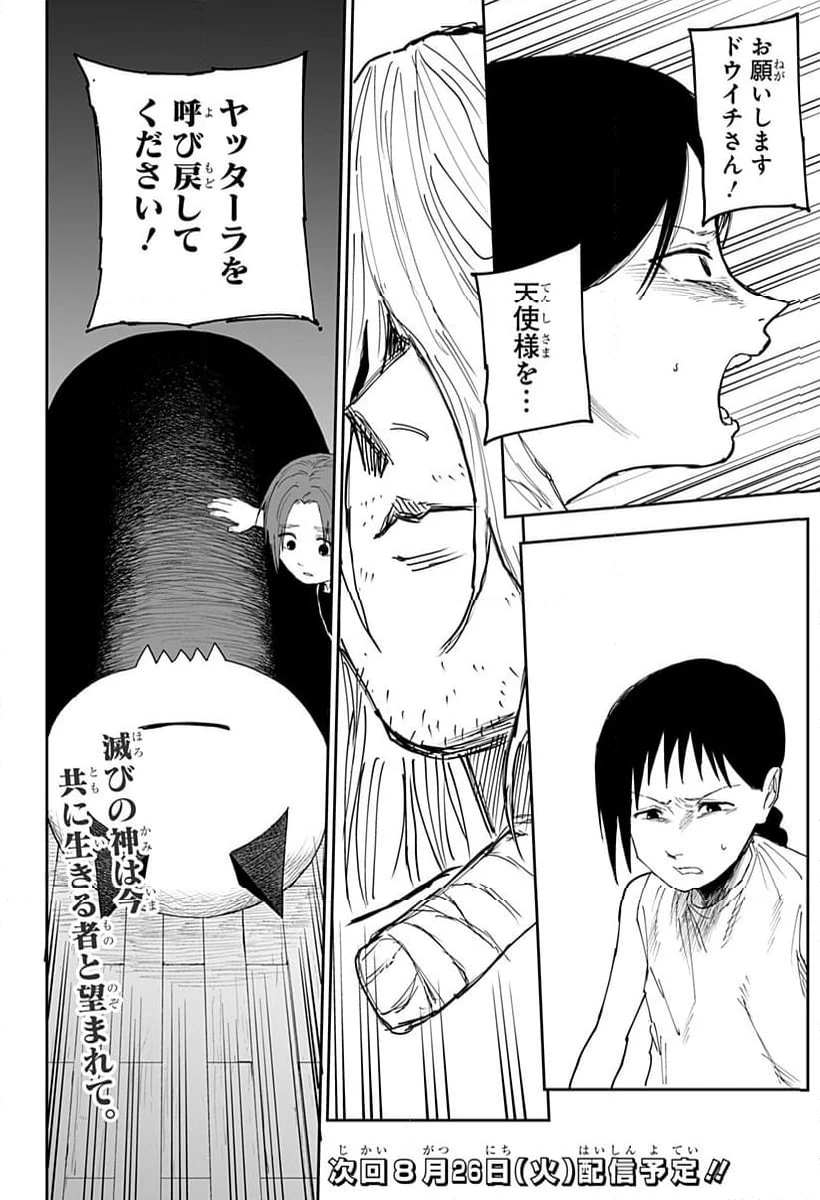 ページ 24 — 第21話