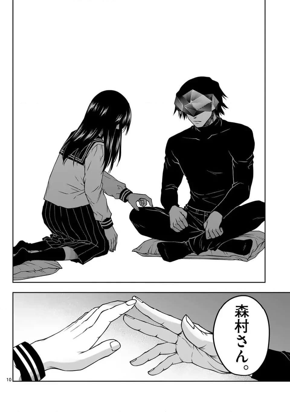ページ 10 — 第82話