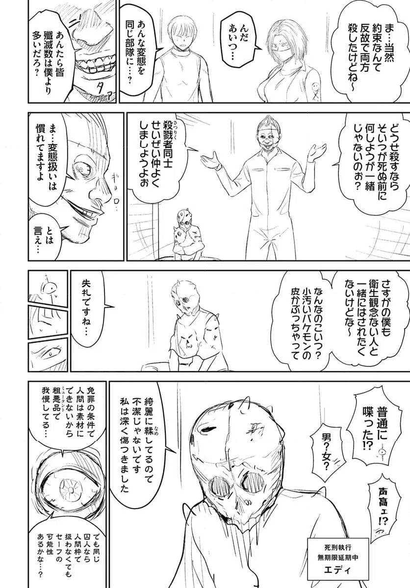 ページ 32 — 第23話
