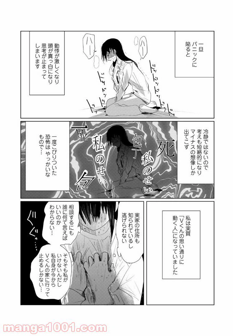ページ 4 — 第7話