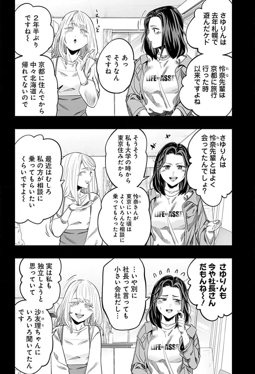 ページ 10 — 第118話