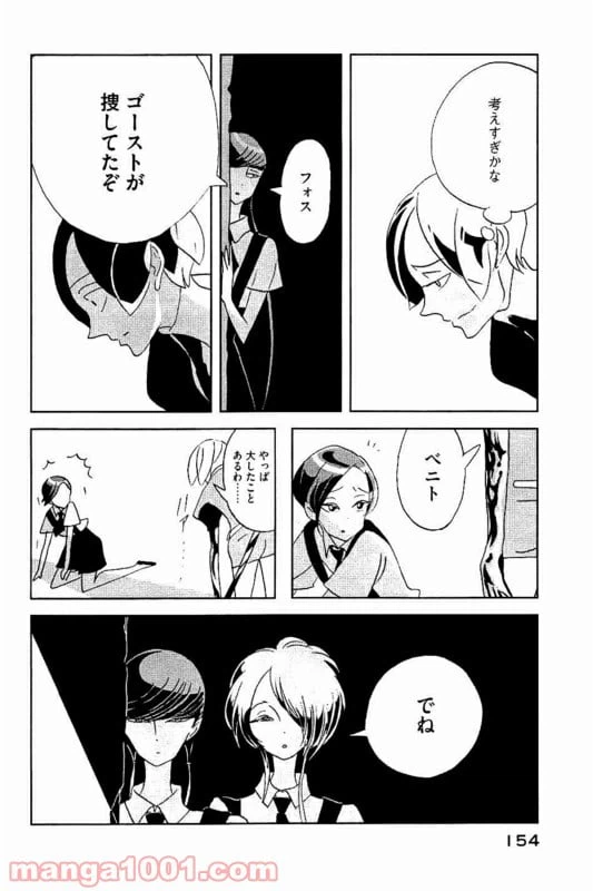ページ 10 — 第35話