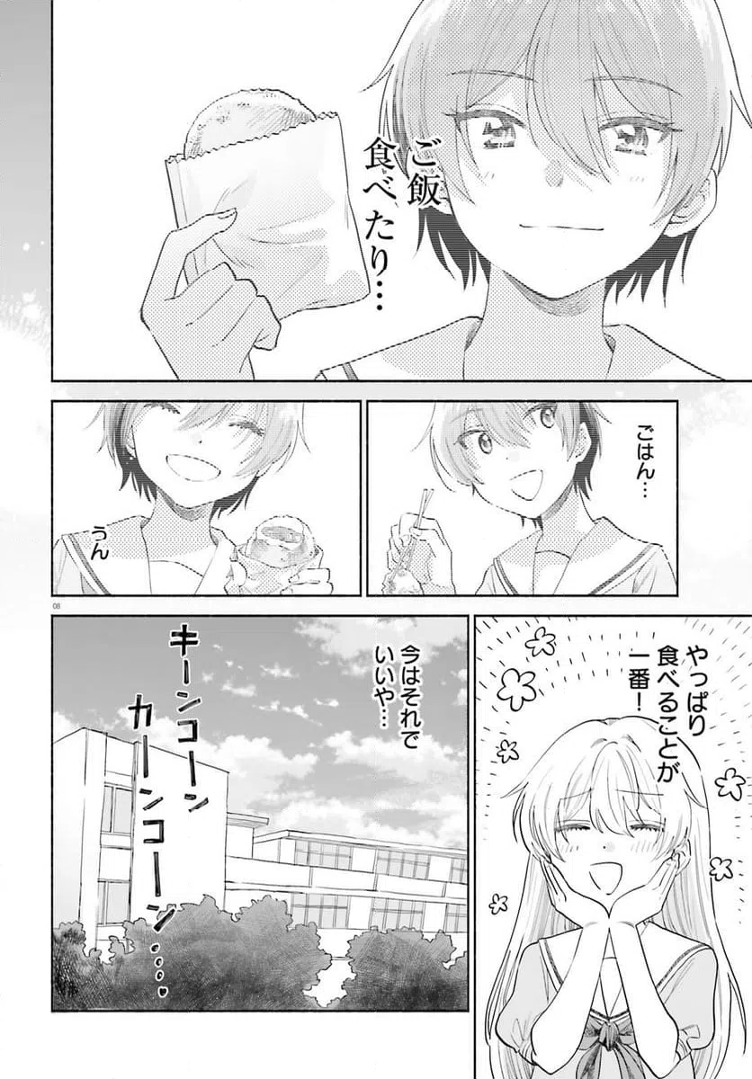 ページ 8 — 第10話