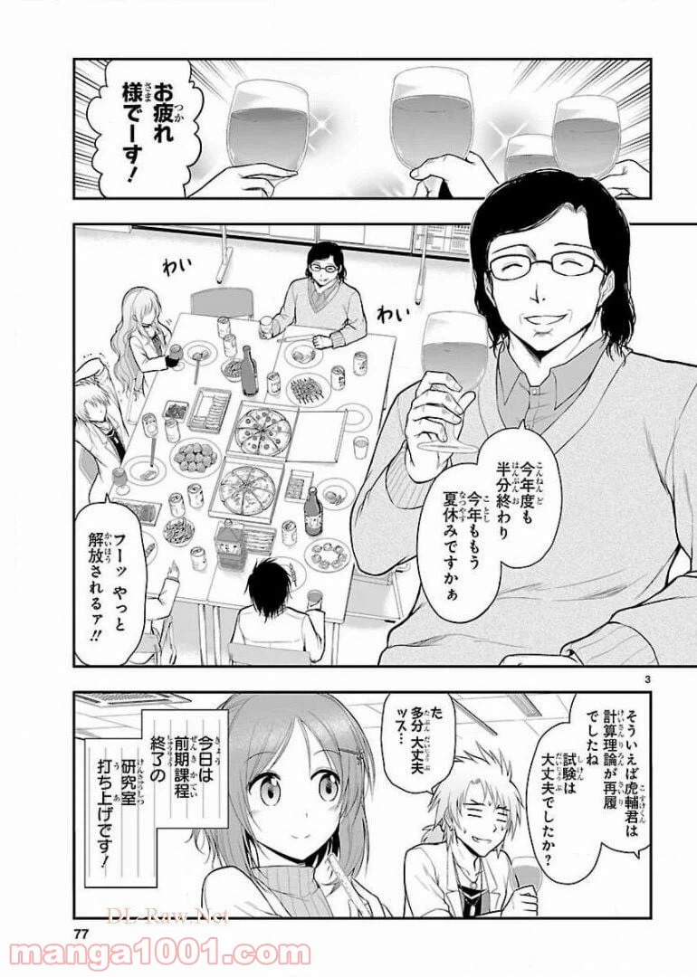 ページ 3 — 第17話