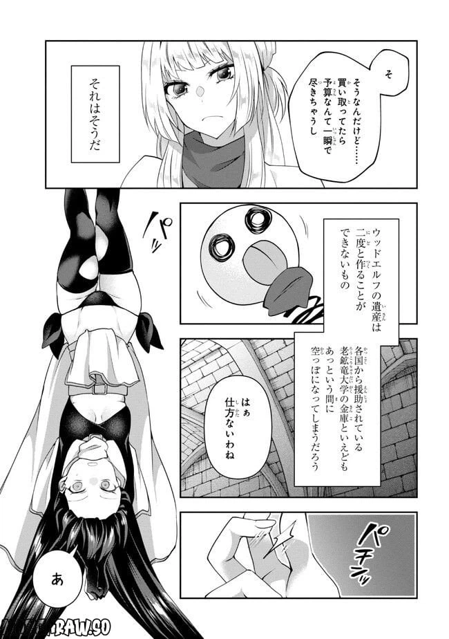 ページ 13 — 第9.1話