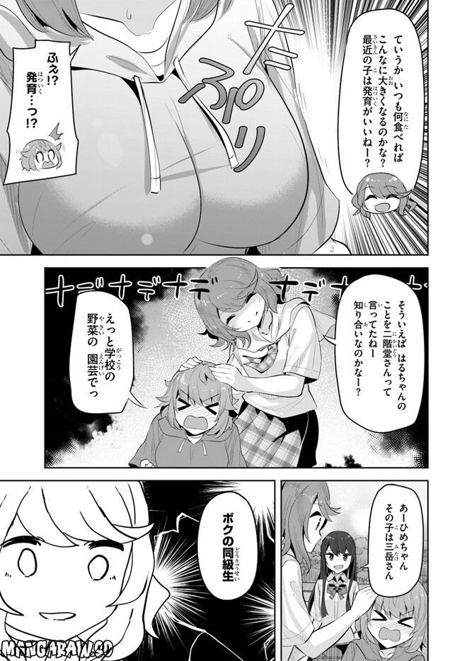 ページ 23 — 第15話