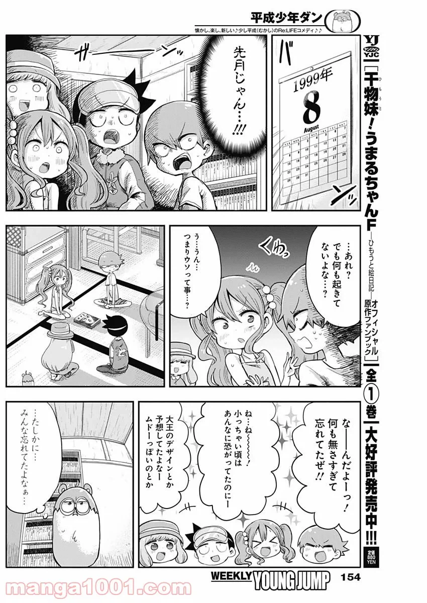 ページ 10 — 第12話