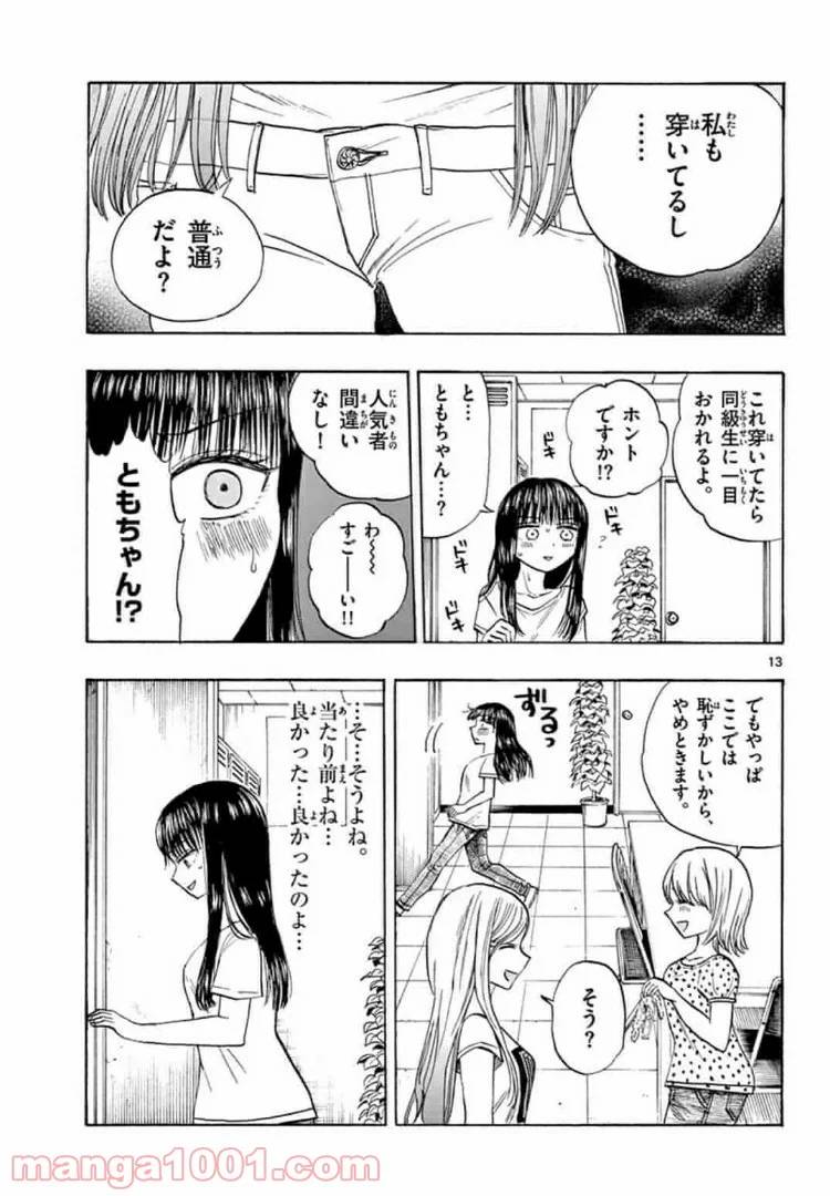 ページ 13 — 第13話