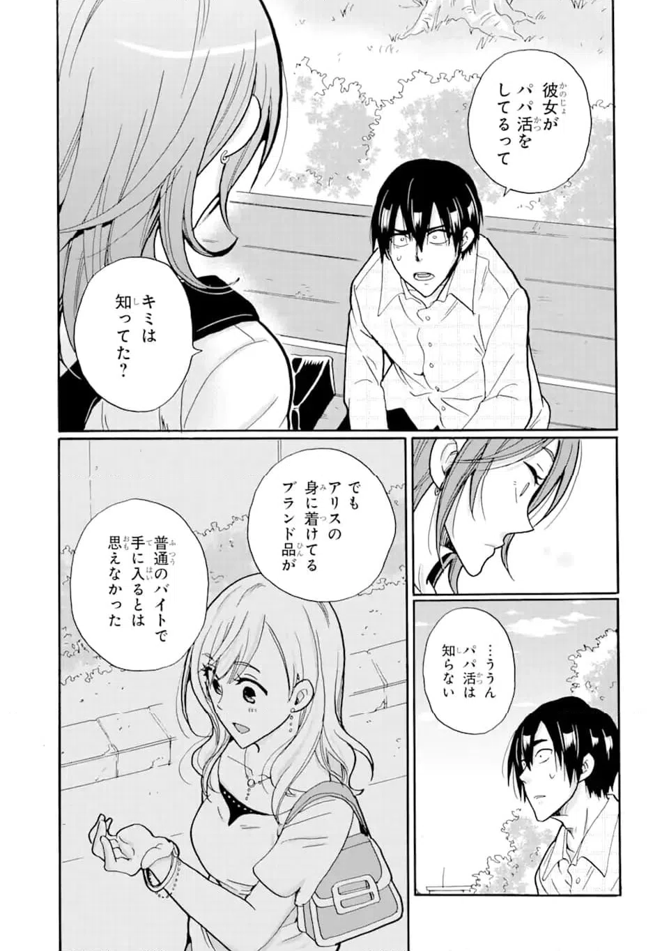 ページ 11 — 第14.1話