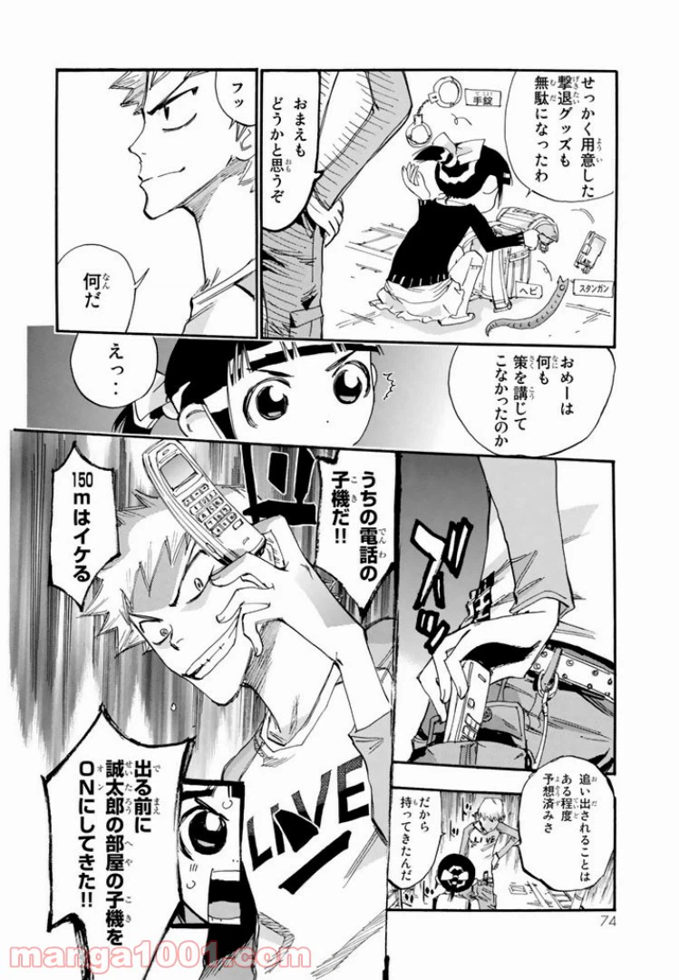ページ 12 — 第32話