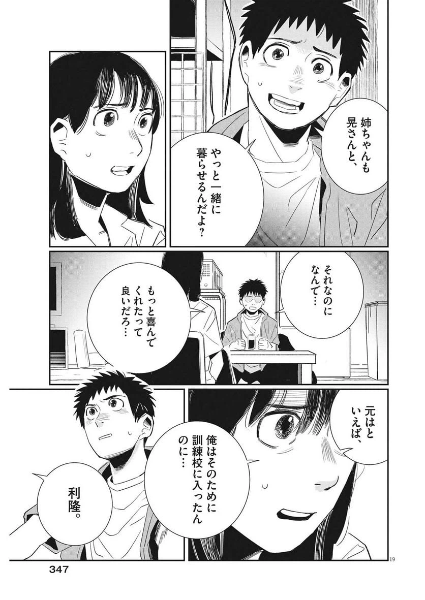 ページ 19 — 第22話