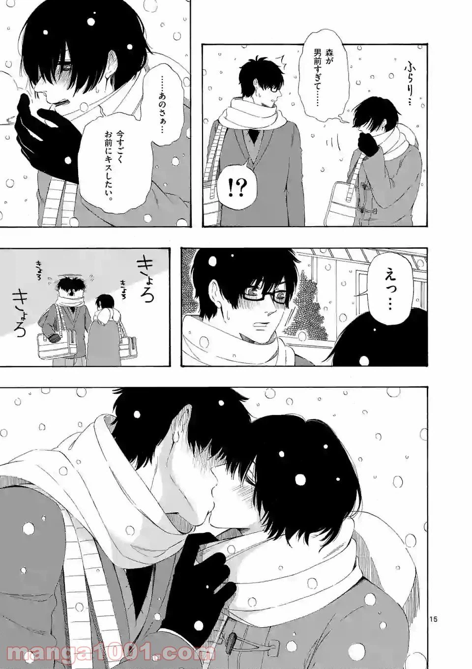 ページ 15 — 第10話