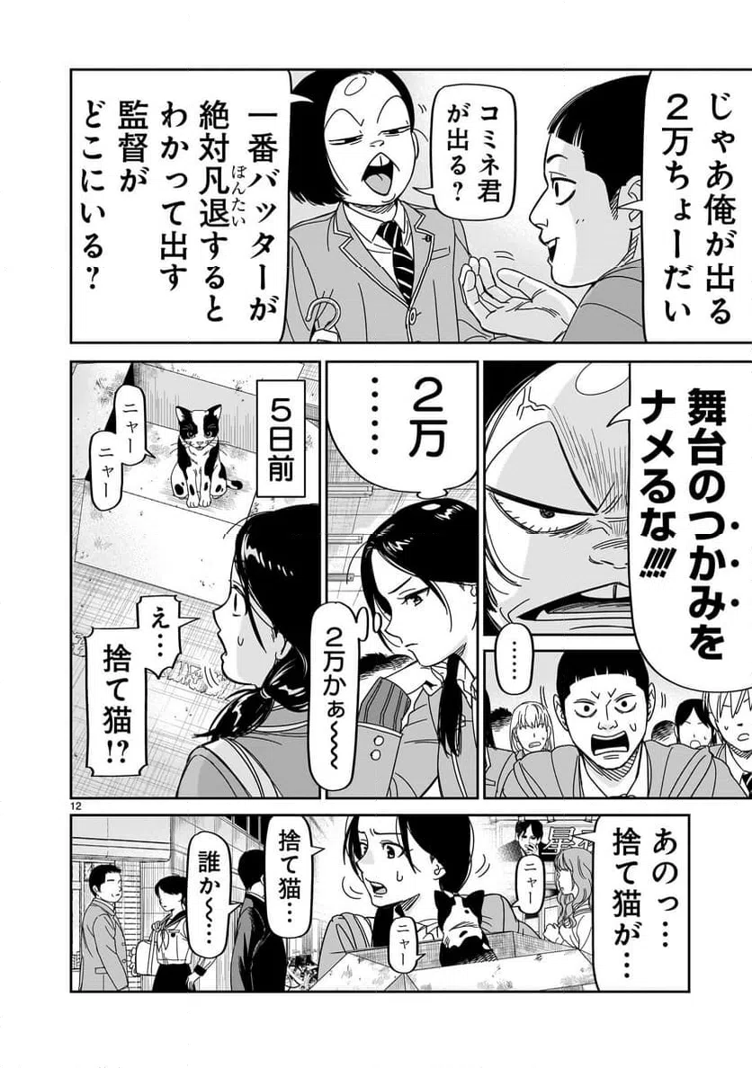 ページ 12 — 第37話