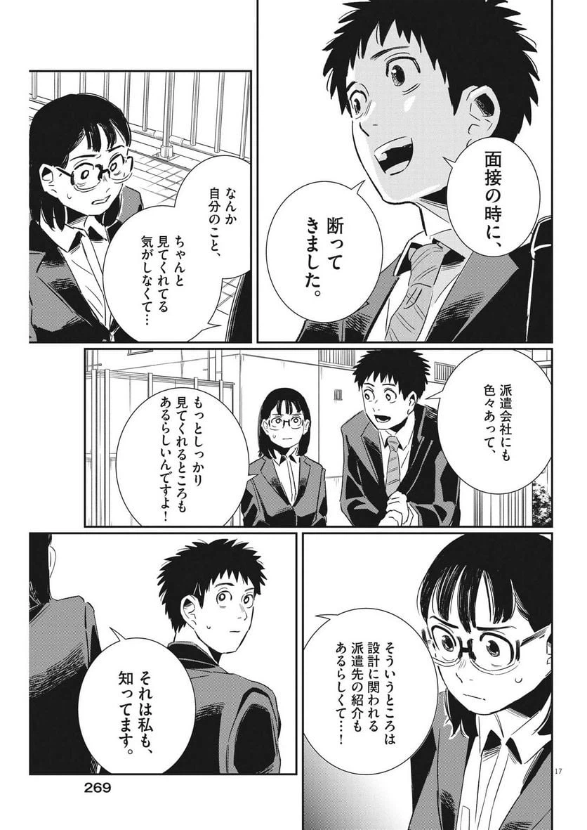 ページ 17 — 第20話