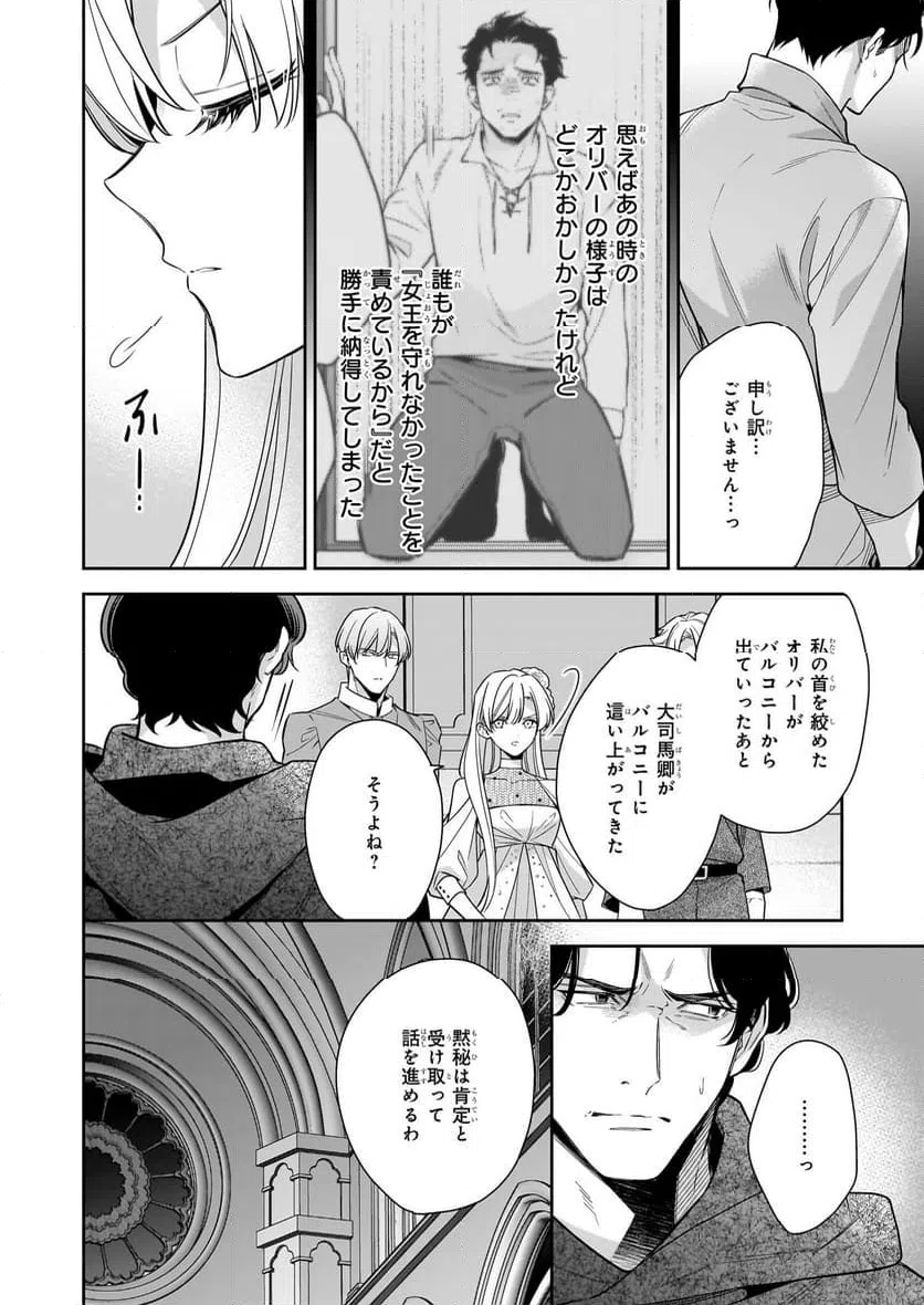 ページ 14 — 第12話
