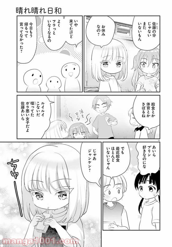 ページ 15 — 第11話