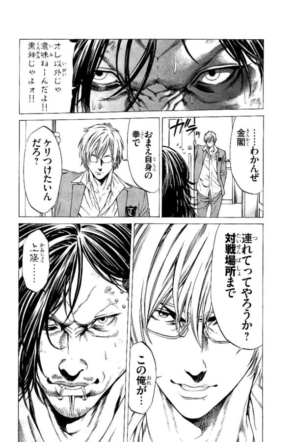 ページ 18 — 第16話