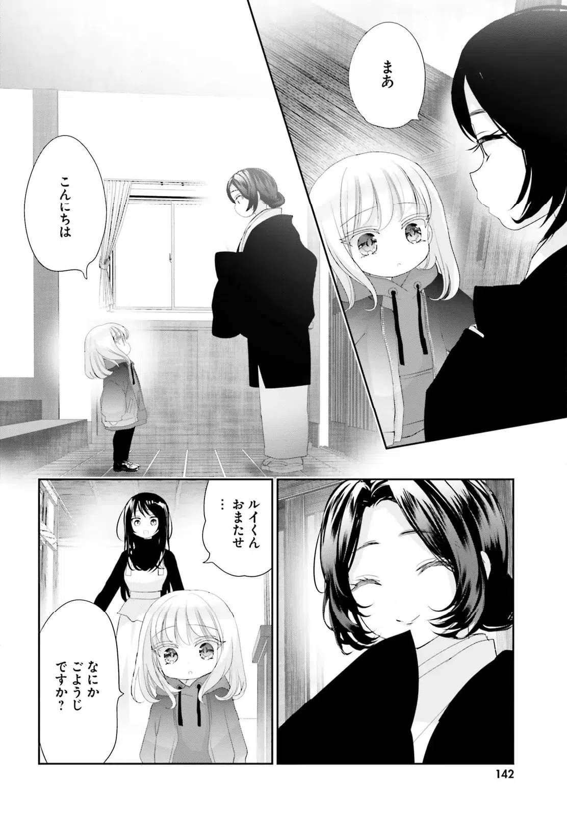 ページ 7 — 第30.1話