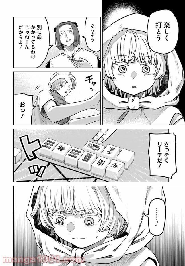 ページ 16 — 第2話