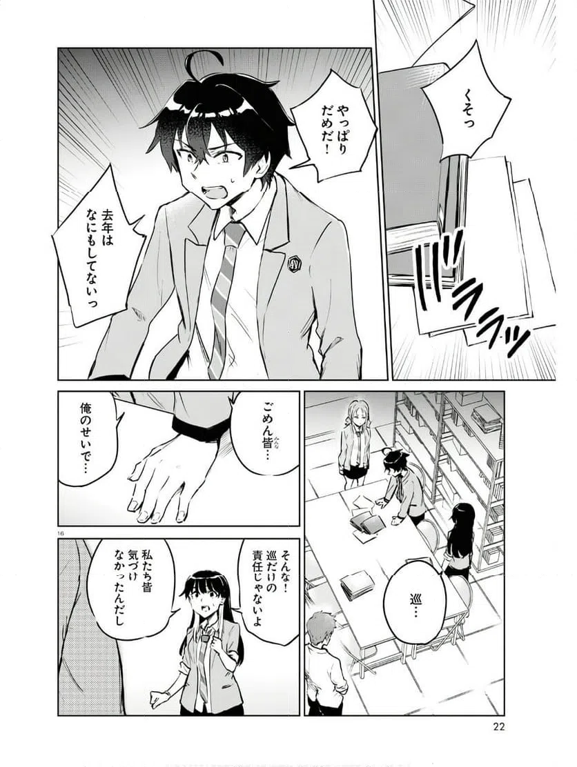 ページ 20 — 第6話